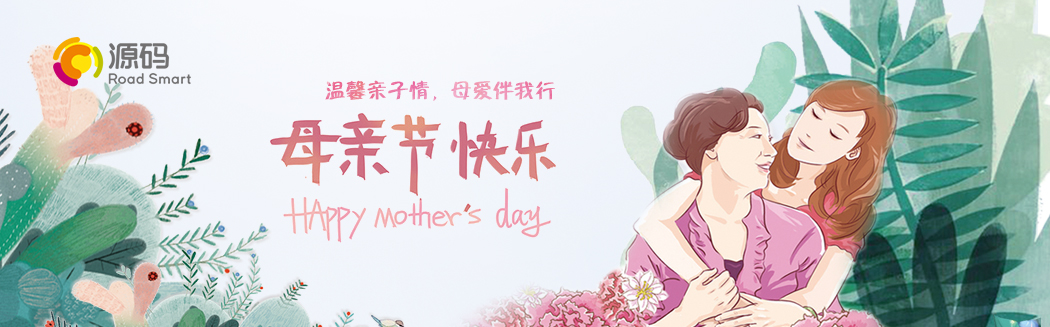 “溫馨親子情，母愛伴我行”祝天下媽媽節(jié)日快樂