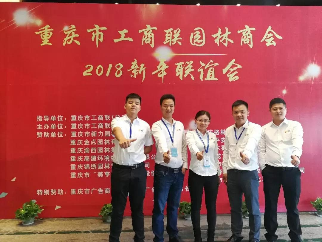 重慶工商聯(lián)新春聯(lián)誼會，源碼為行業(yè)發(fā)展建言獻策