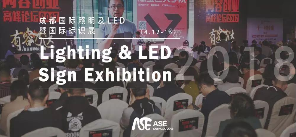 成都國際照明及LED展覽會，源碼攜新品重裝亮相