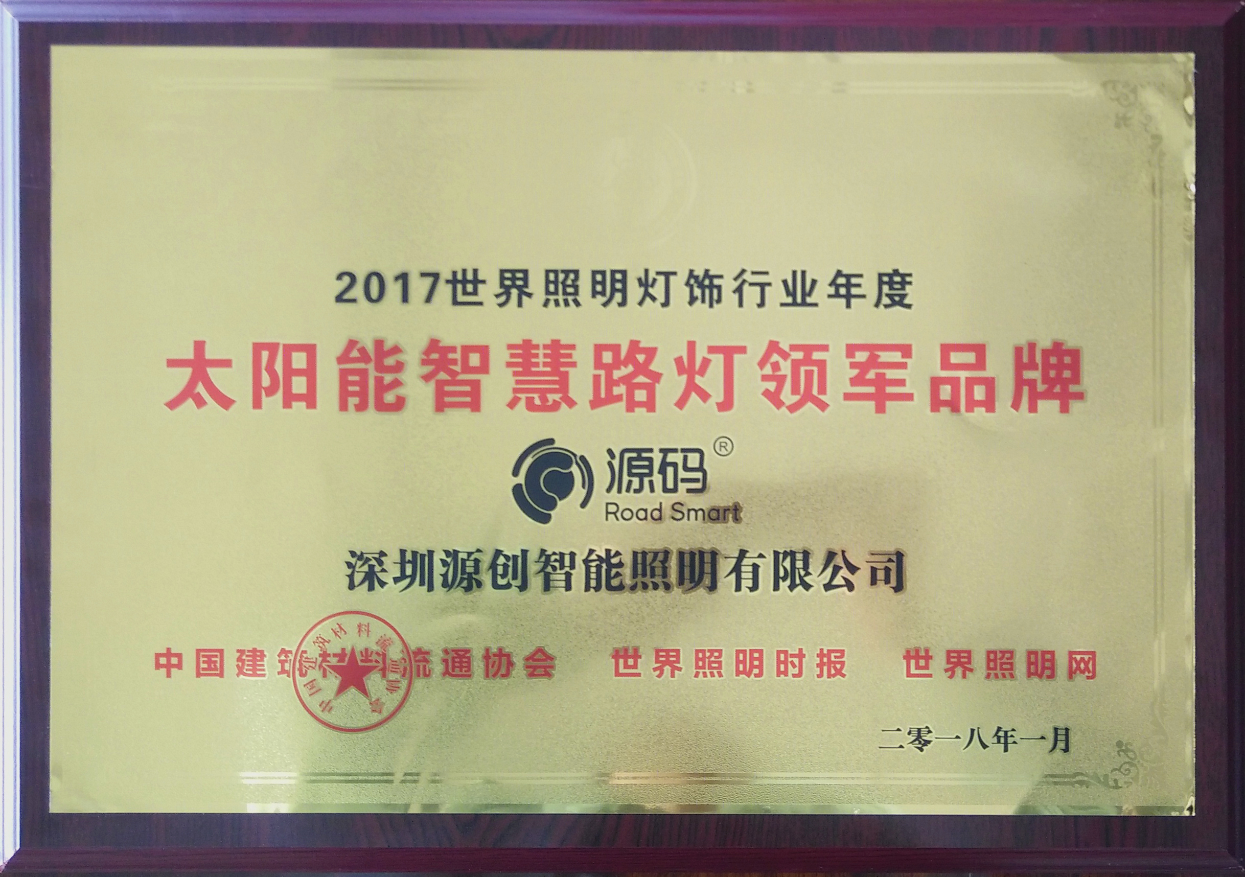 17年度太陽能智慧路燈領(lǐng)軍品牌