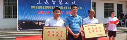 源碼愛心捐贈太陽能路燈，照亮村民回家的路