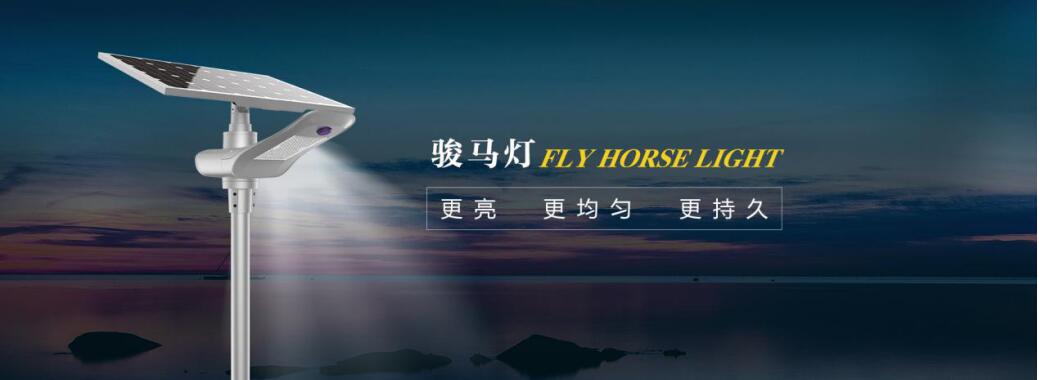 LED太陽能路燈的發(fā)展是什么？