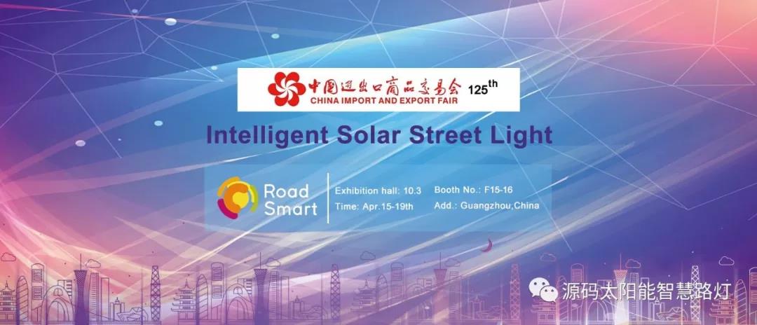 源碼強勢登陸125屆廣交會，全新技術即將揭開面紗。