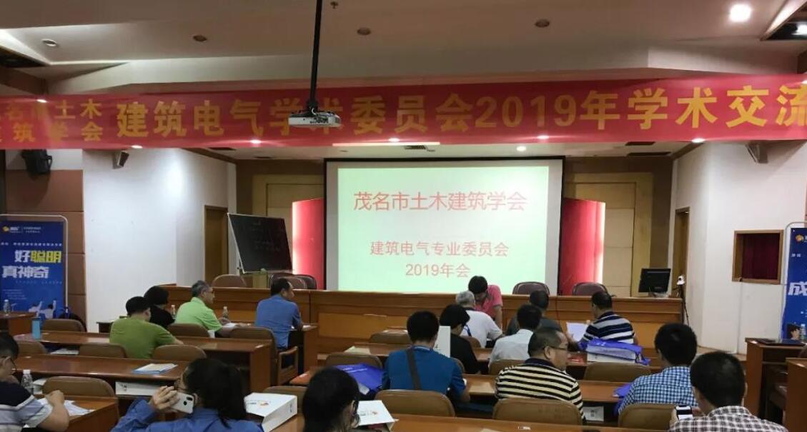專家領(lǐng)導(dǎo)齊聚茂名，赴一場精彩紛呈的學(xué)術(shù)盛宴。
