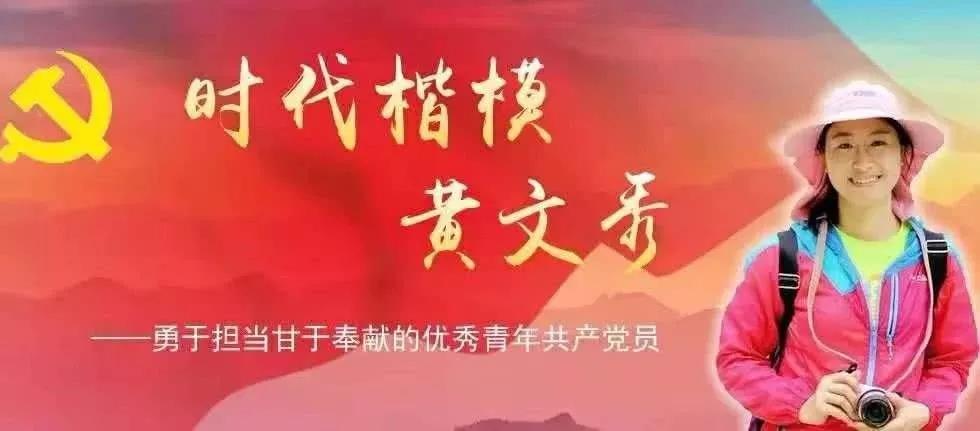 追憶扶貧戰(zhàn)士黃文秀，源碼讓“光明“繼續(xù)溫暖她曾工作的地方