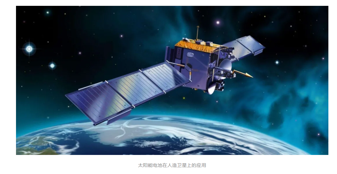 科普知識(shí) | 太陽(yáng)能電池的昨天、今天與明天
